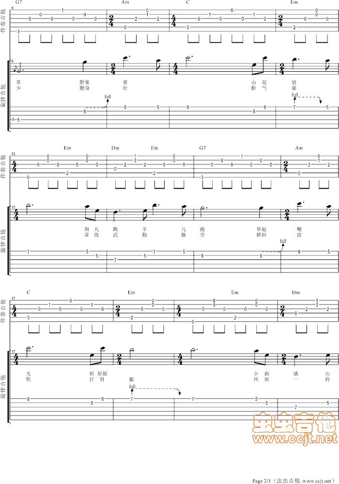 牧羊曲吉他谱第2页