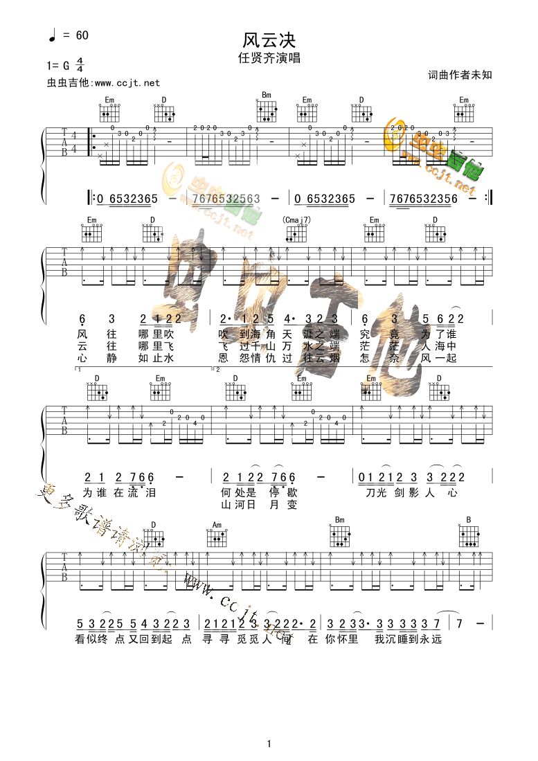 风云决吉他谱共有高清图片谱2张,采用g调指法弹奏         ;歌词片段