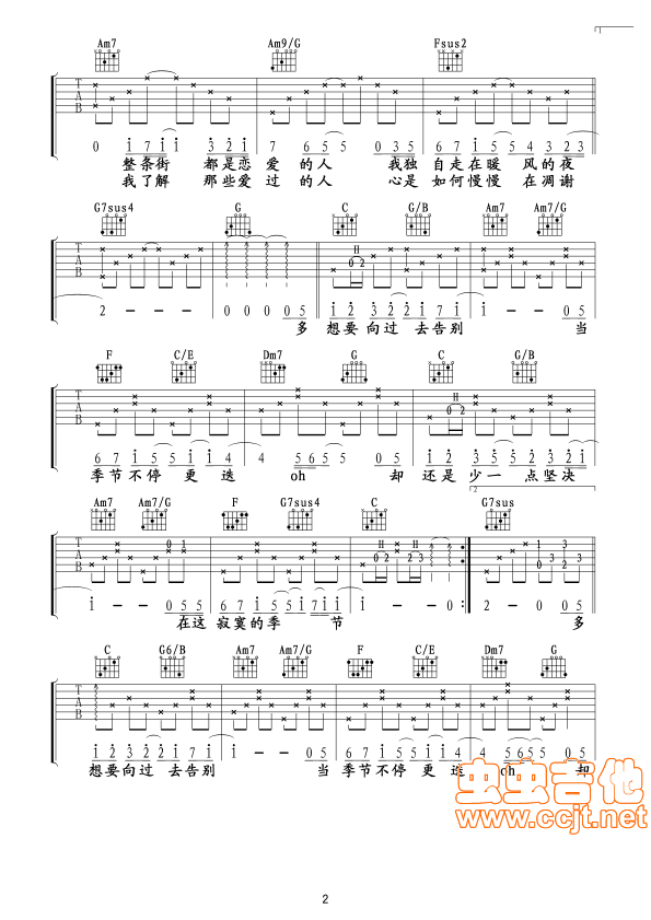 寂寞的季节吉他谱第2页