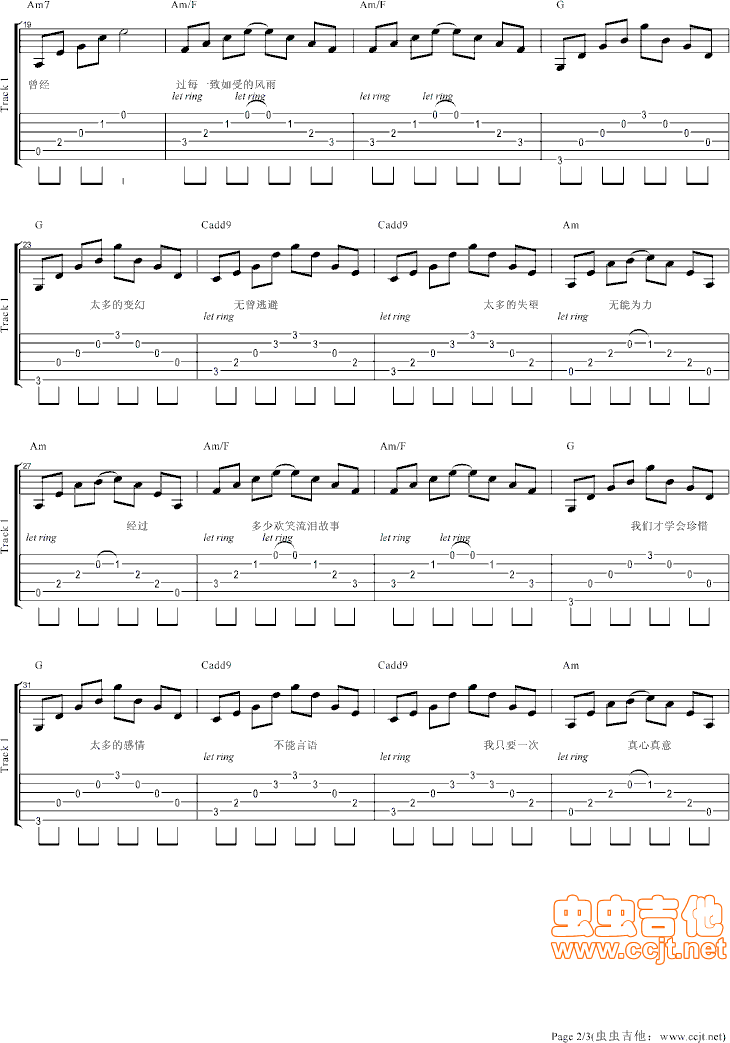 只要一次真心真意吉他谱第2页