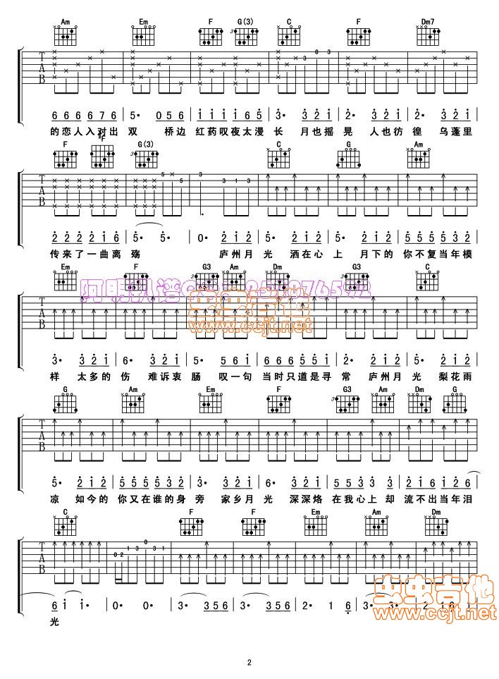 庐州月吉他谱第2页