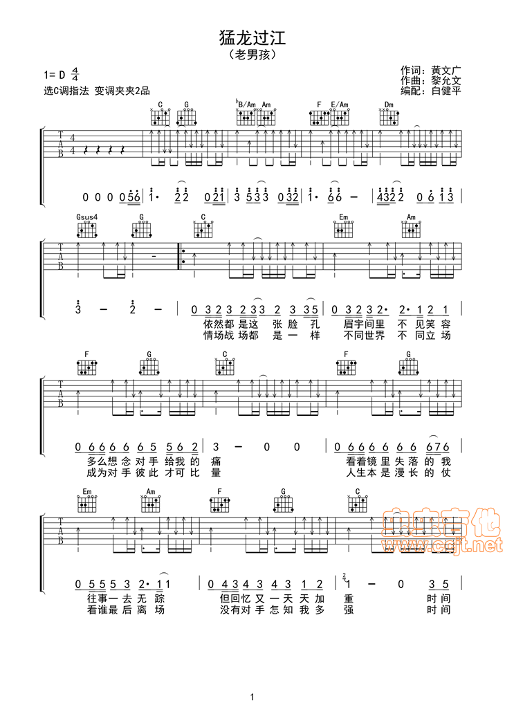 猛龙过江吉他谱第1页