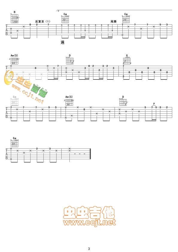 断桥残雪吉他谱第3页