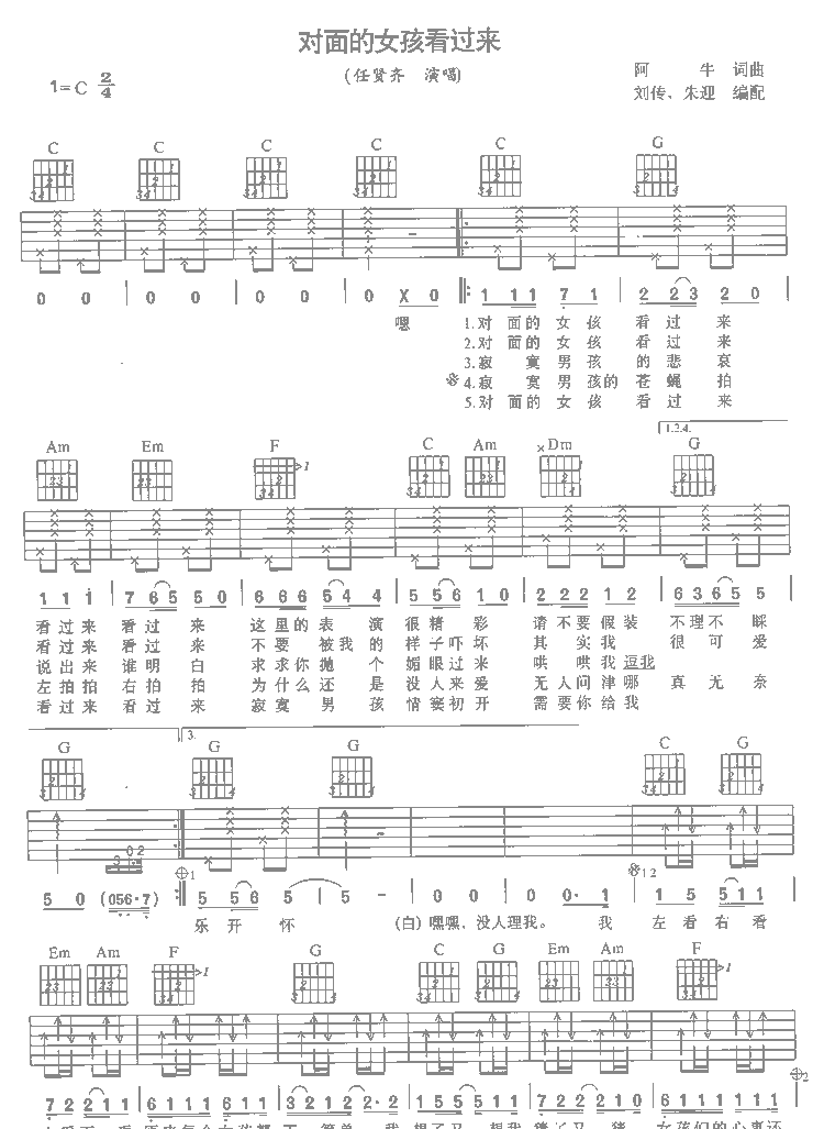 对面的女孩看过来吉他谱第1页