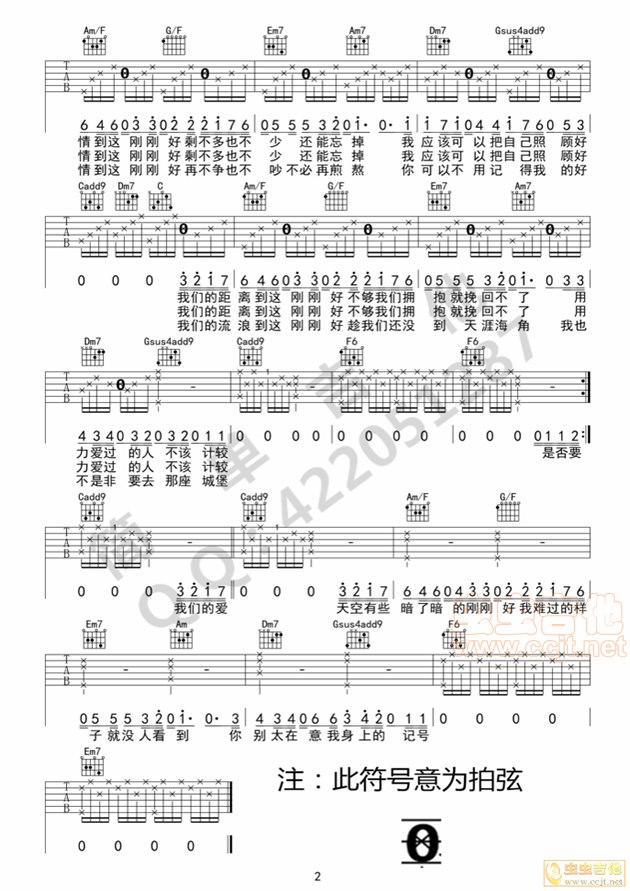 刚刚好吉他谱第2页