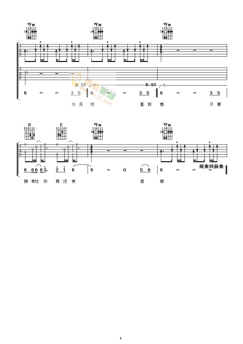 死而无憾吉他谱第4页