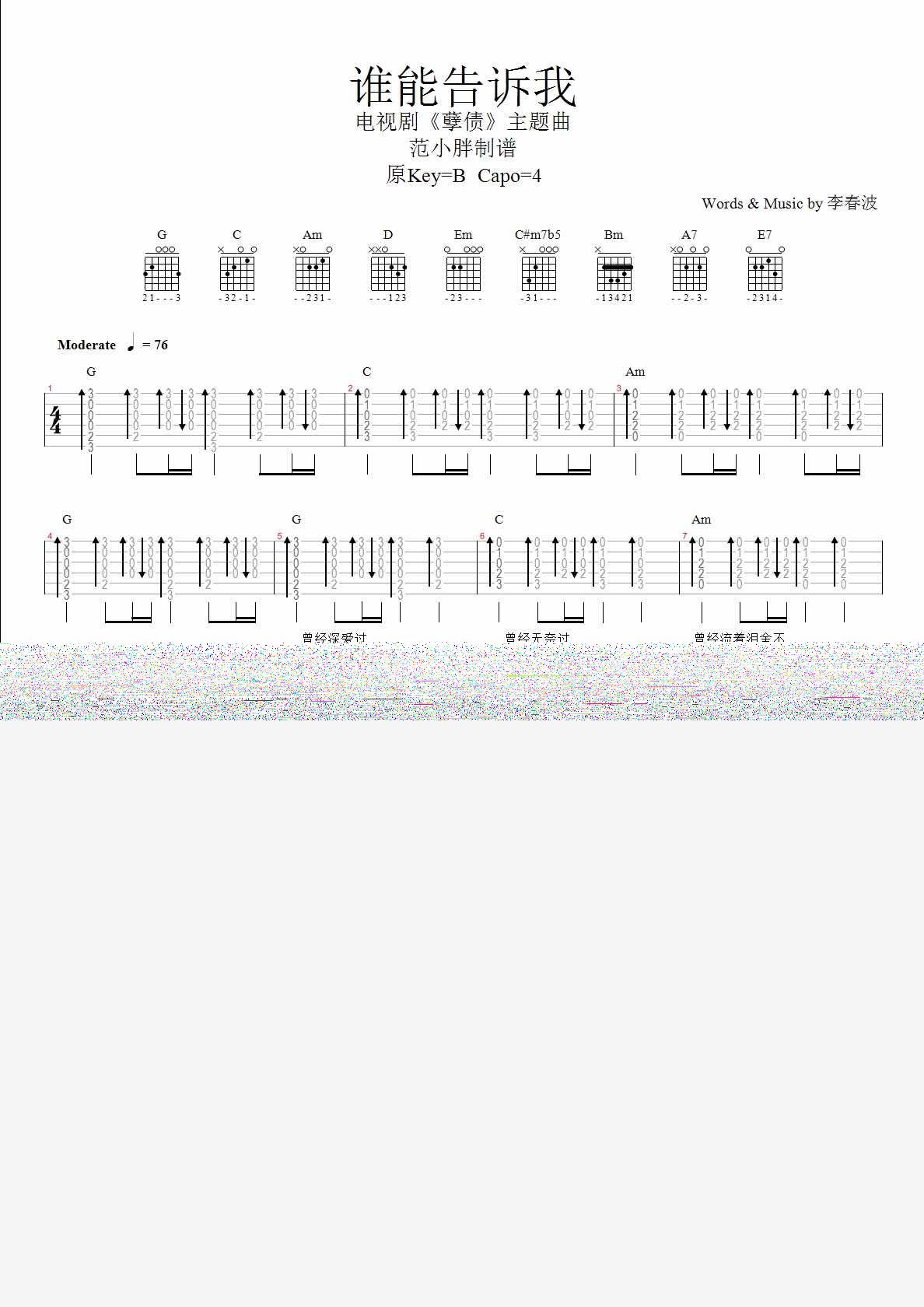 谁能告诉我吉他谱第1页