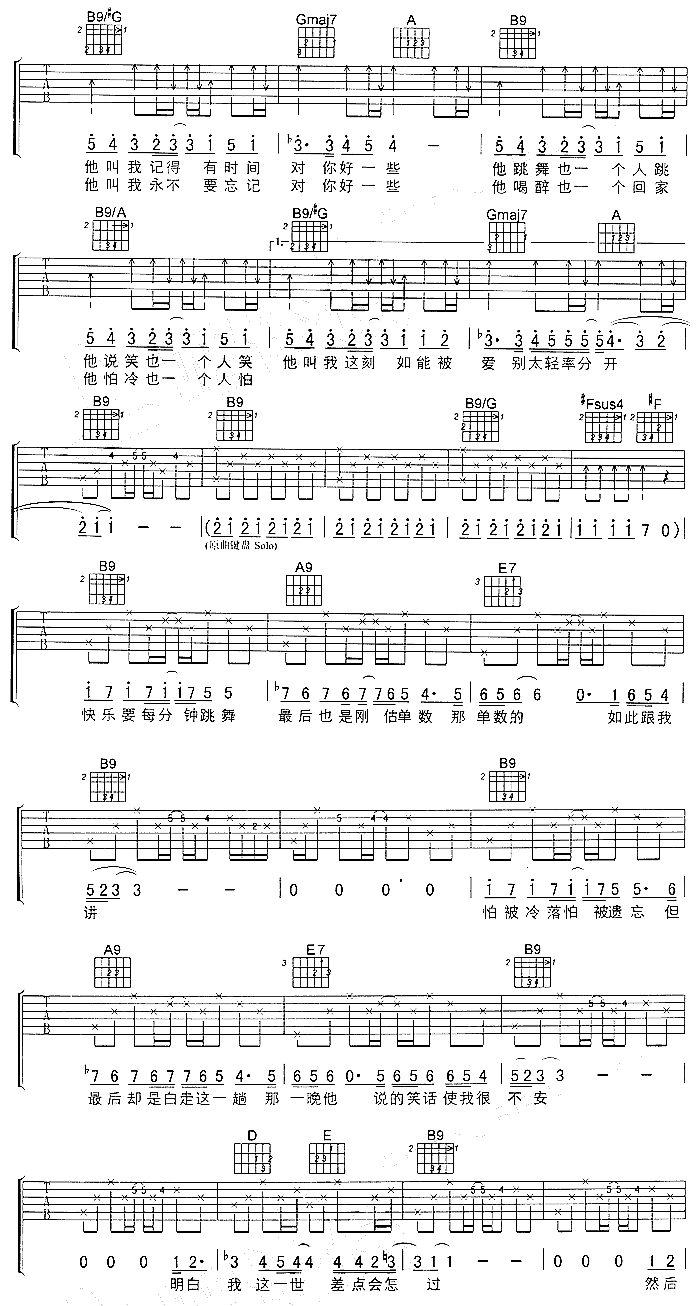 他一个人吉他谱第2页