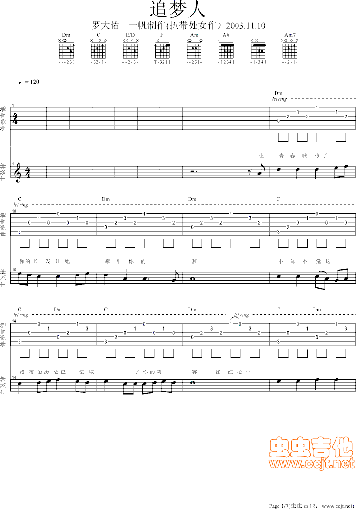 追梦人吉他谱第1页
