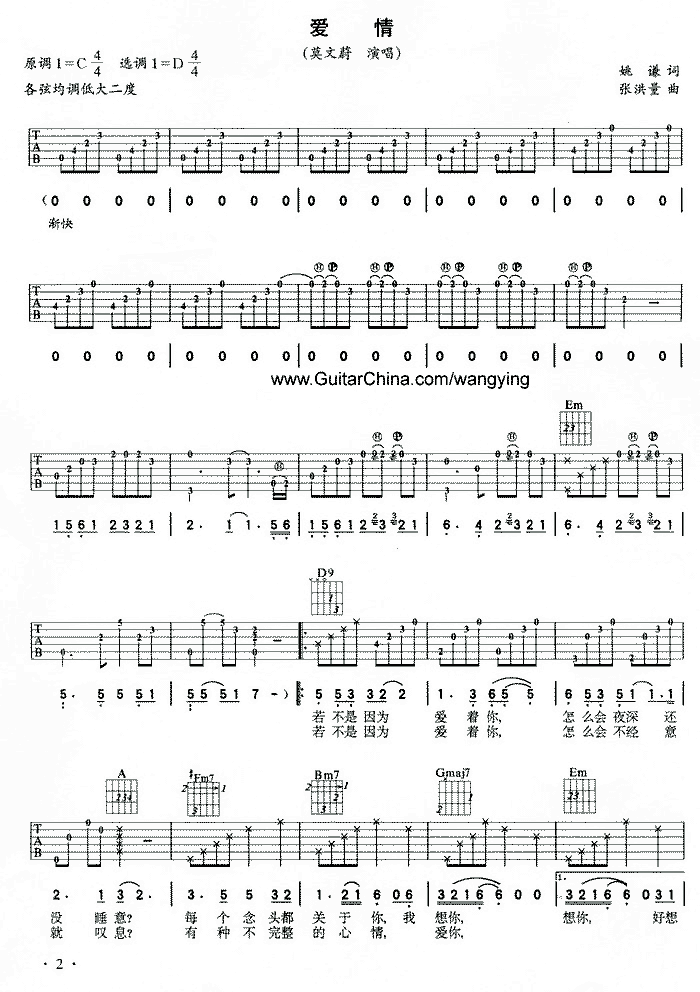 爱情吉他谱第1页
