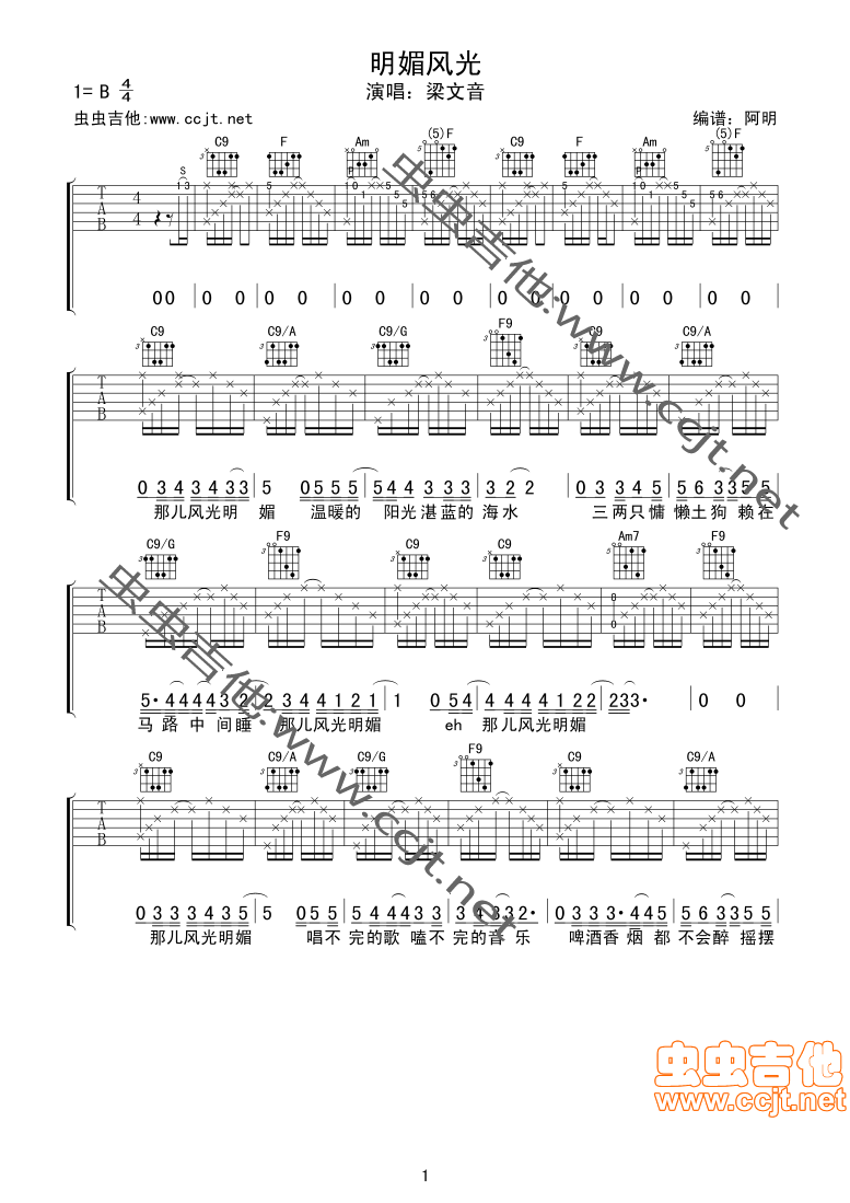 风光明媚吉他谱第1页
