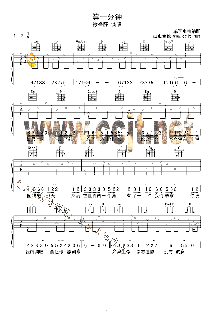 等一分钟吉他谱第1页