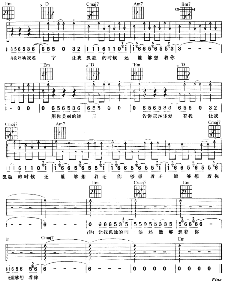 让我狐独的时候还能够想着你吉他谱第5页