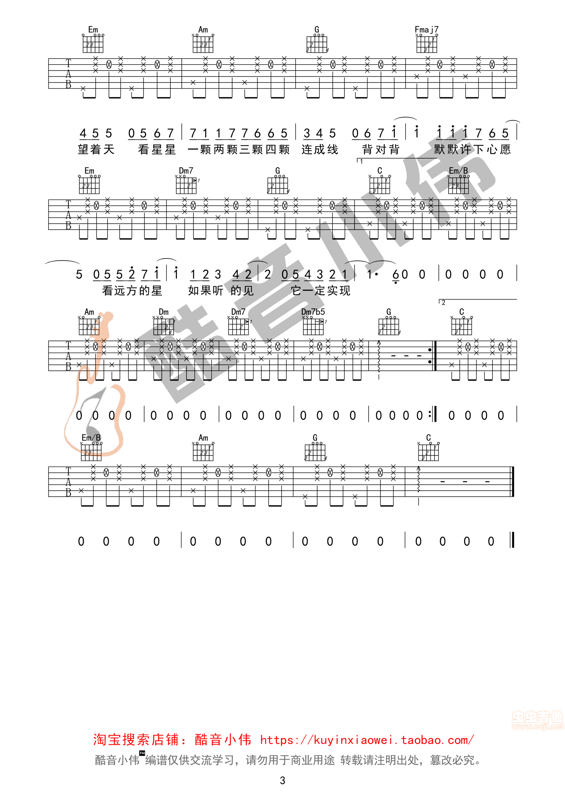 星晴吉他谱第3页