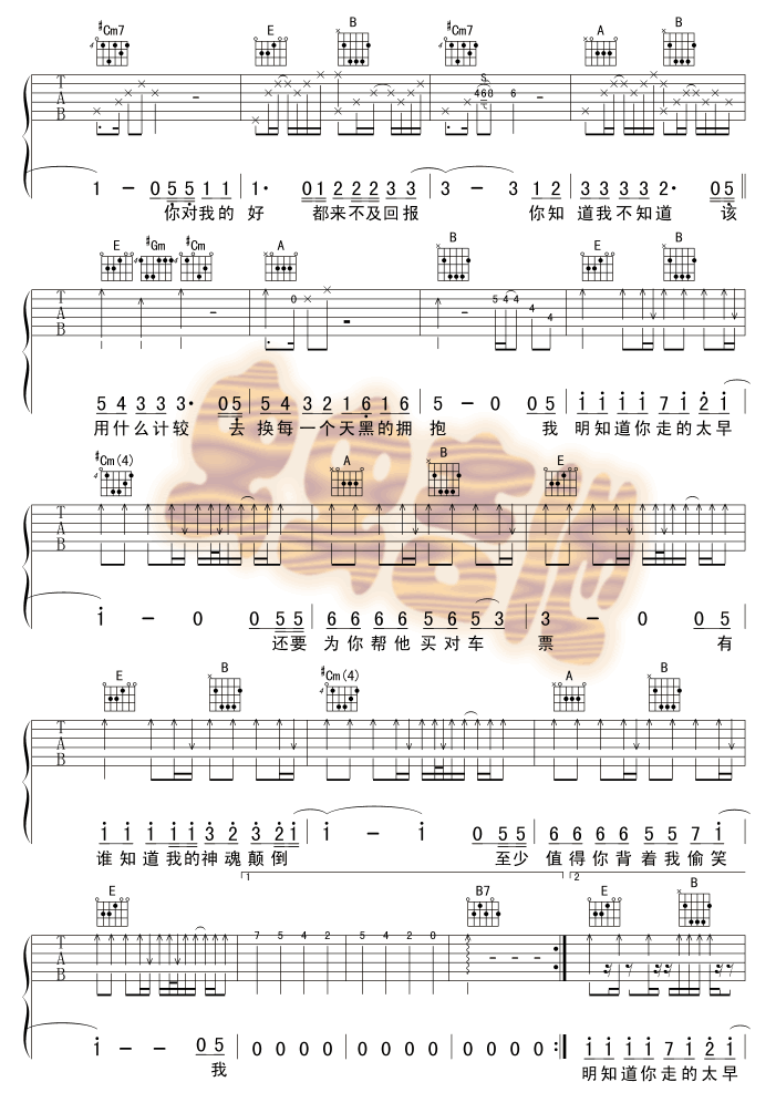 太早吉他谱第2页