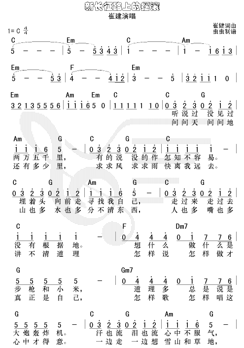 《新长征路上的摇滚吉他谱》