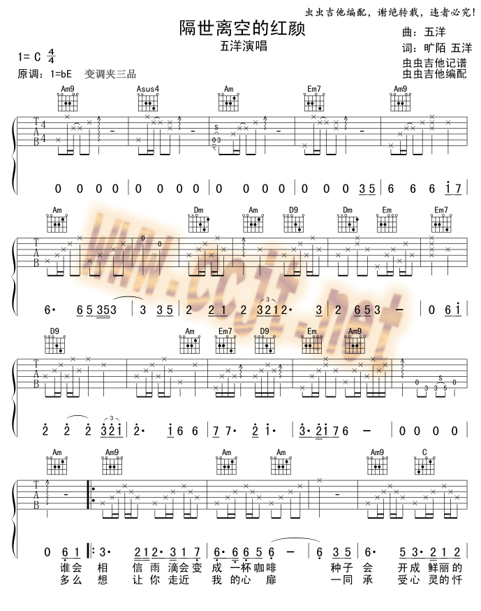 隔世离空的红颜吉他谱第1页