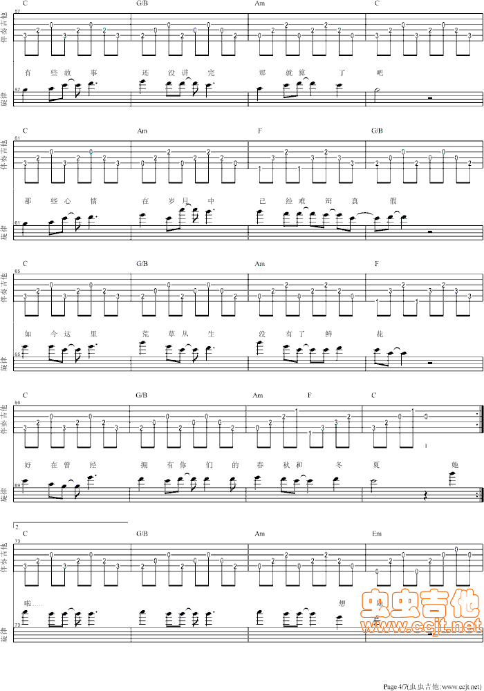 那些花儿吉他谱第4页