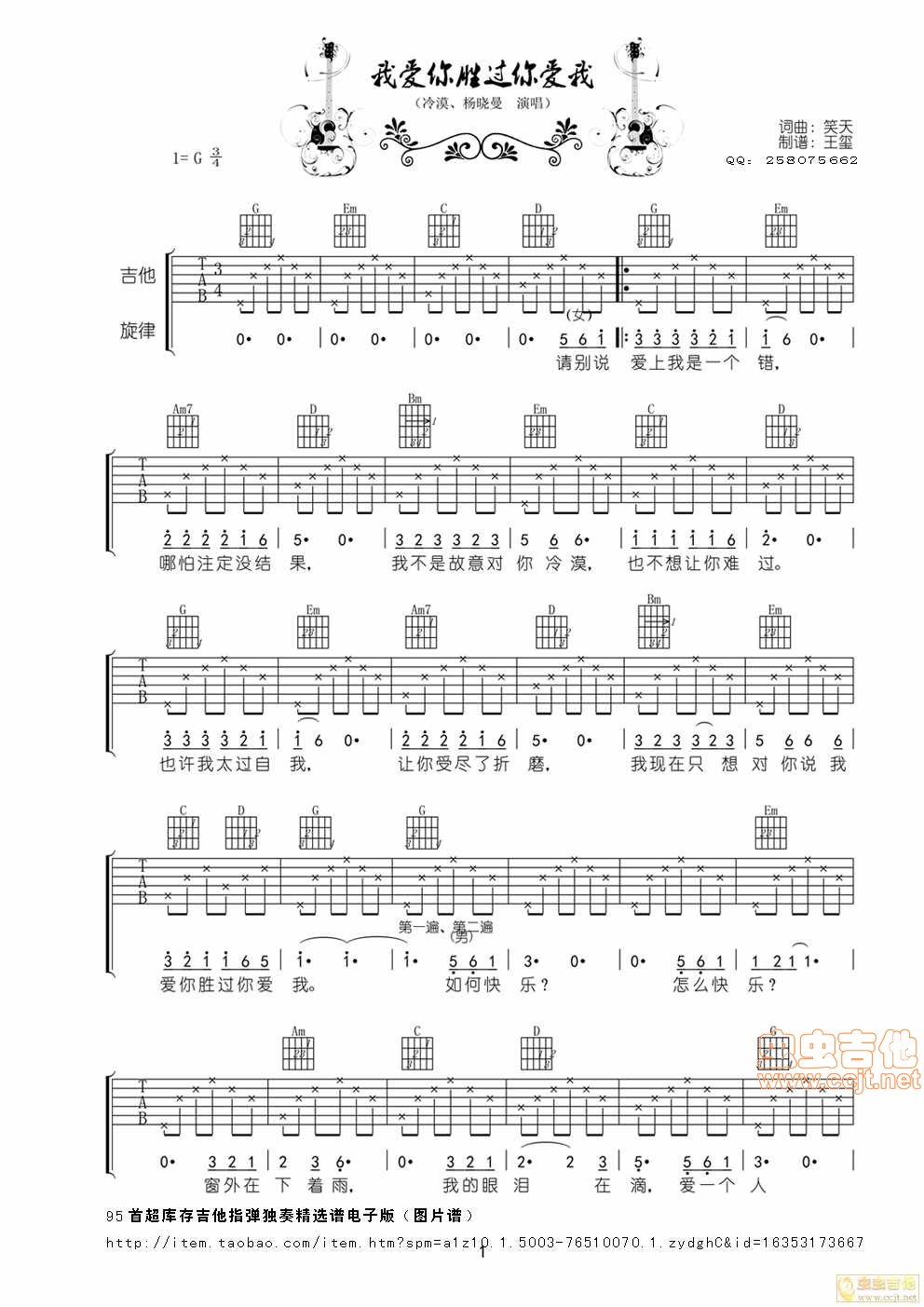 我爱你胜过你爱我吉他谱第1页