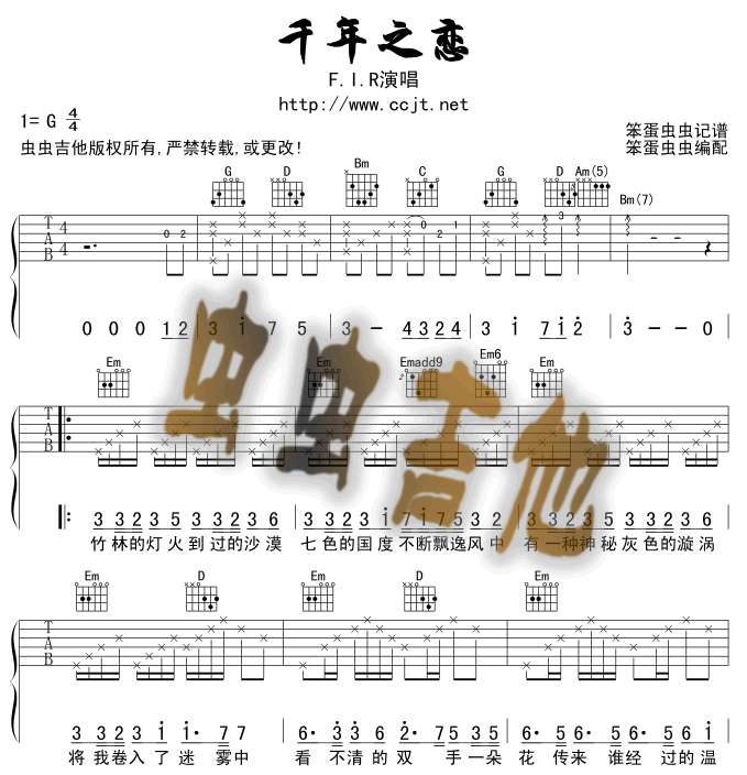 千年之恋吉他谱信乐团图片