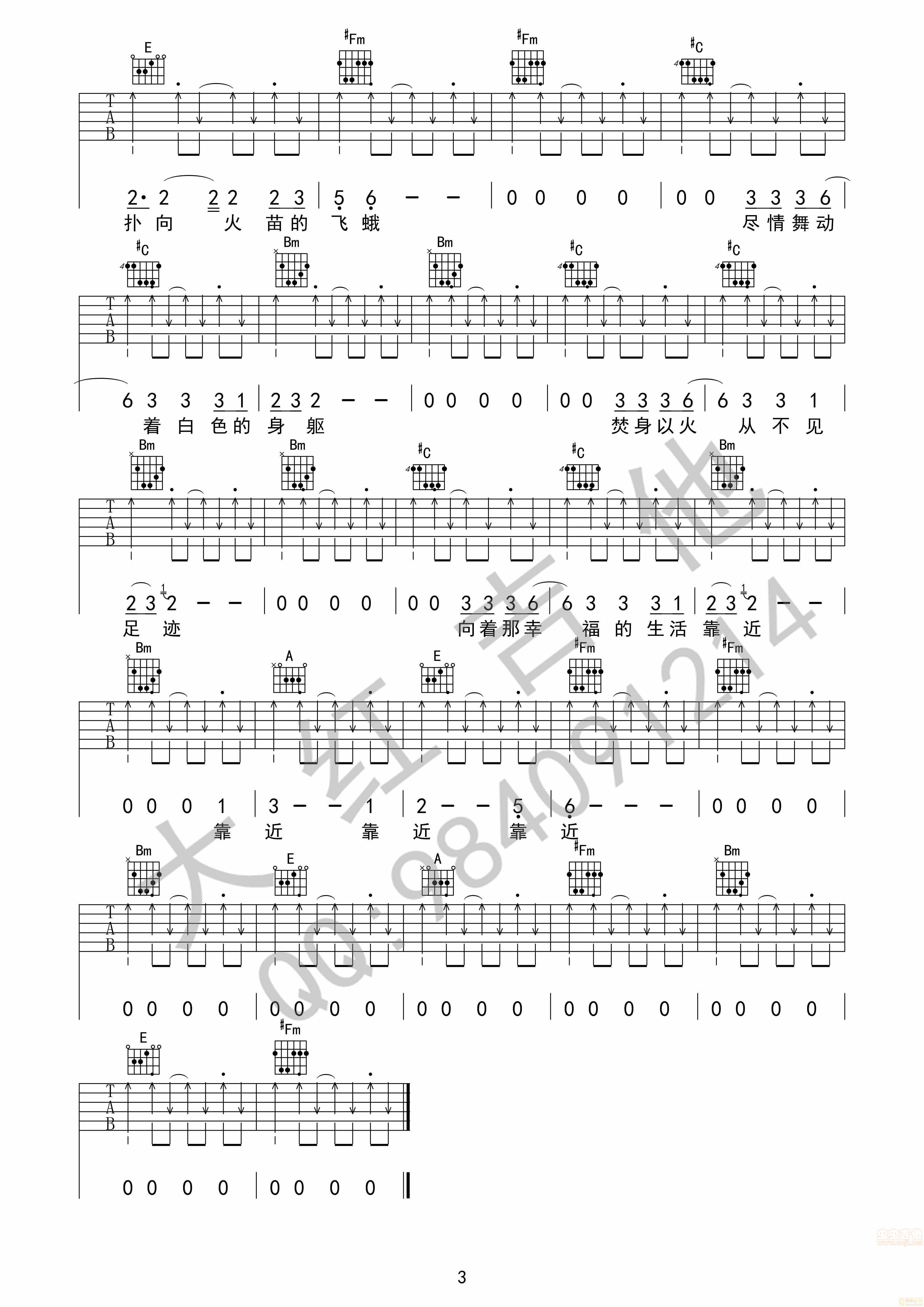 命运还是巧合吉他谱第3页
