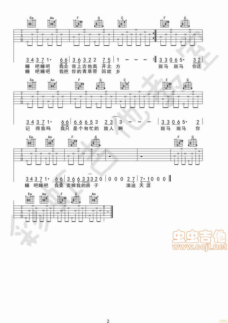 斑马斑马吉他谱第2页