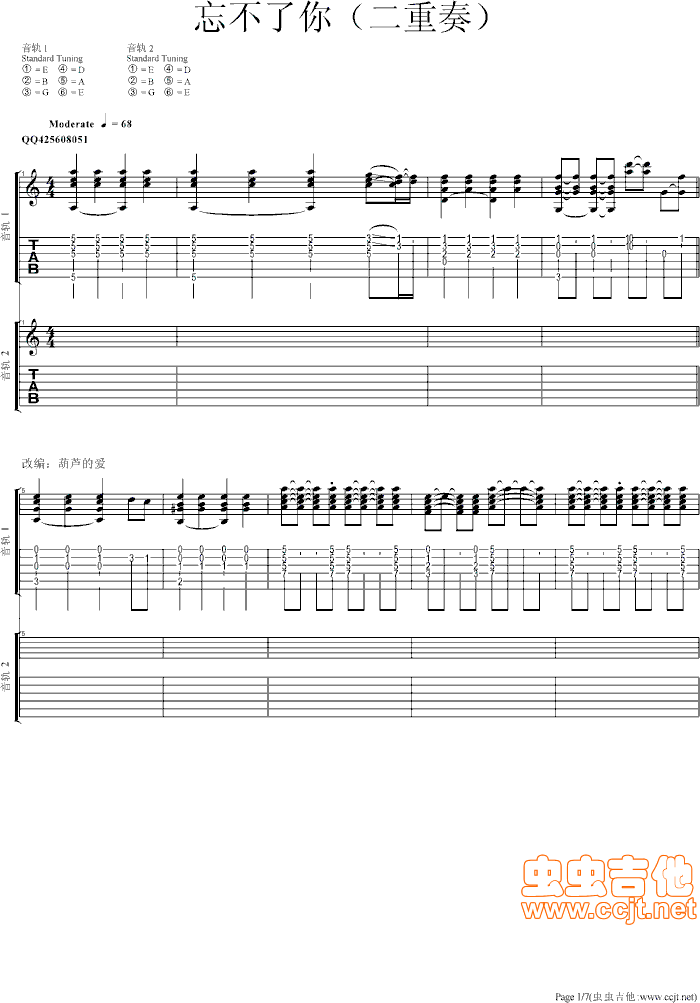 忘不了你两重奏，伴奏曲谱吉他谱第1页