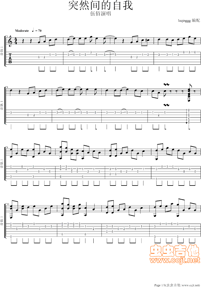 突然间的自我吉他谱第1页