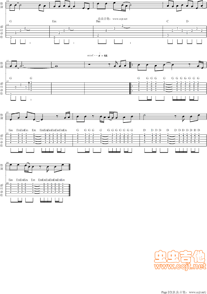 爱的路上只有我和你吉他谱第2页