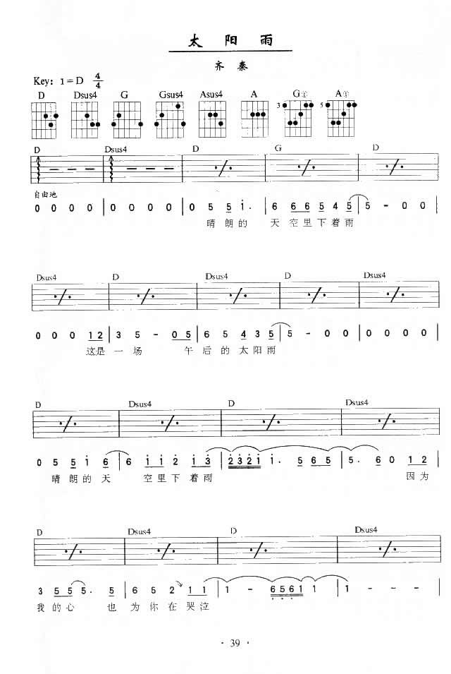 太阳雨吉他谱第1页