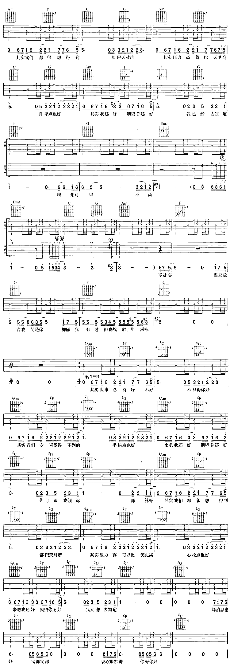 一切还好吉他谱第3页