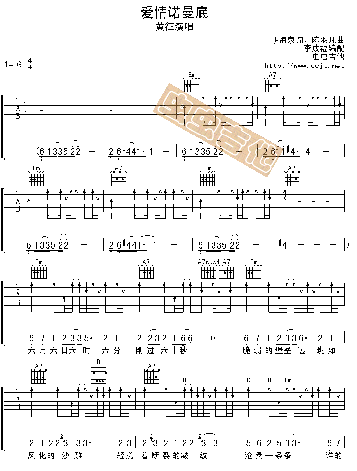 爱情诺曼底吉他谱第1页