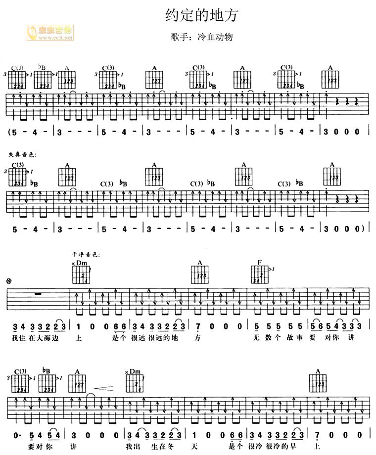 约定的地方吉他谱第1页