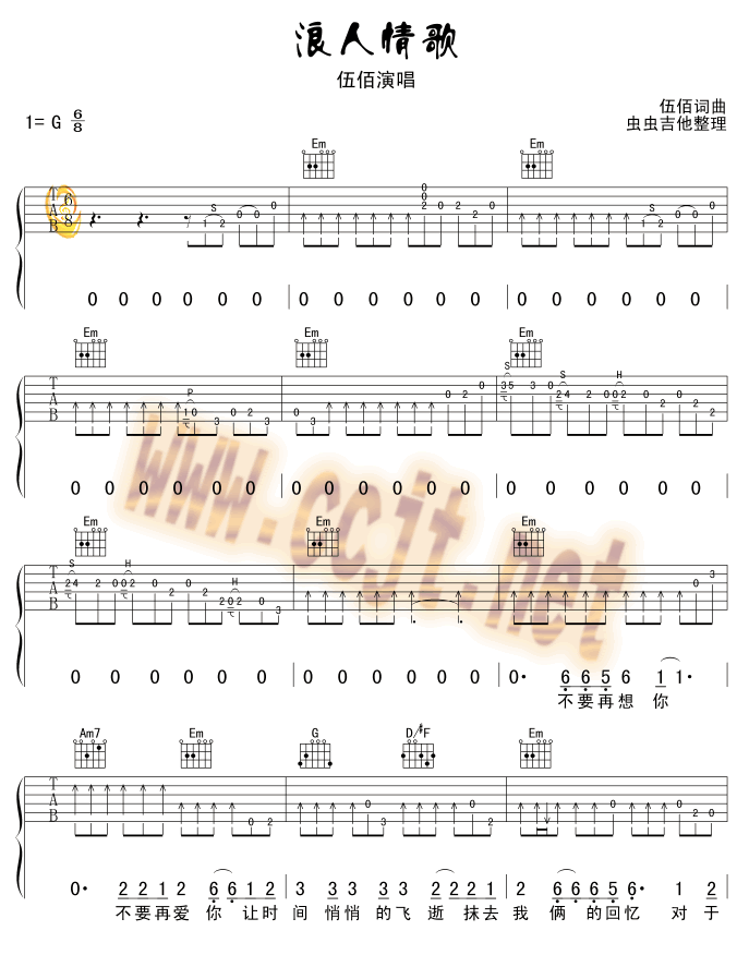 浪人情歌吉他谱第1页