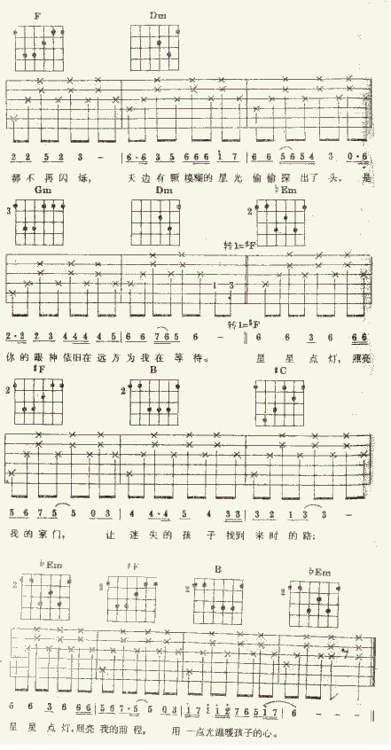 星星点灯吉他谱第6页