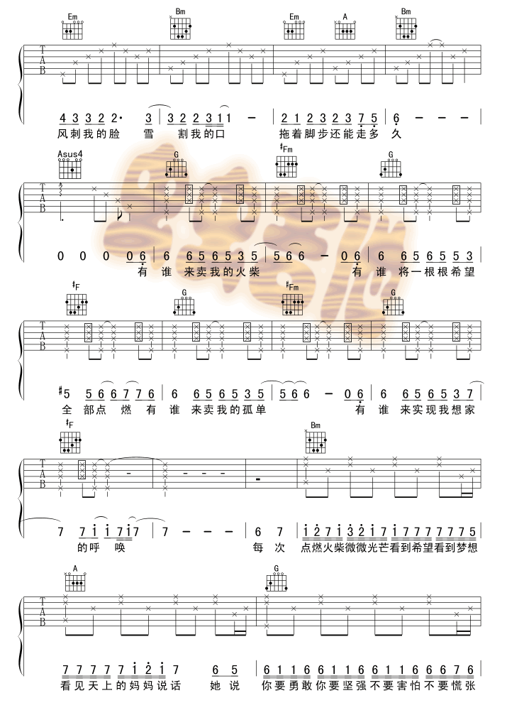 火柴天堂吉他谱第2页