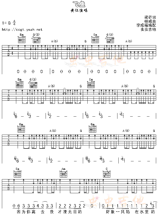 飞鱼吉他谱第1页