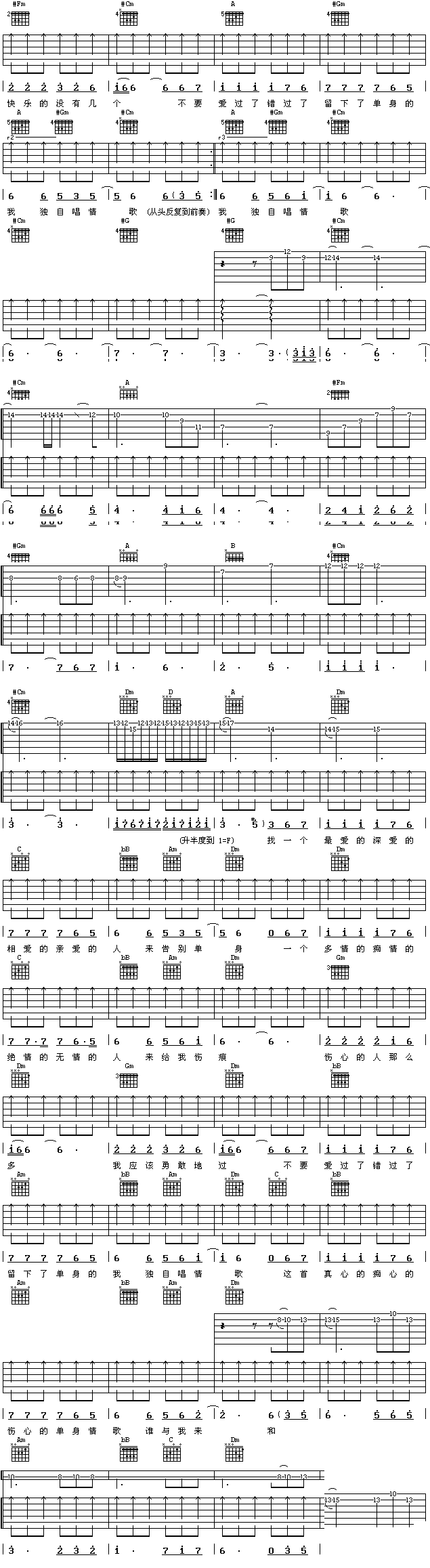 单身情歌吉他谱第2页