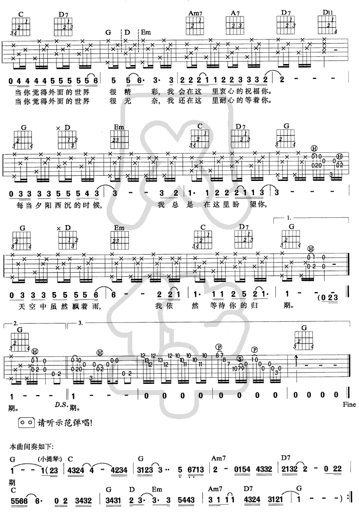 外面的世界—刘传版吉他谱第2页