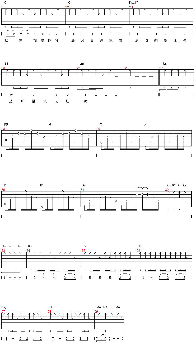 冷雨夜(全长版)吉他谱第2页