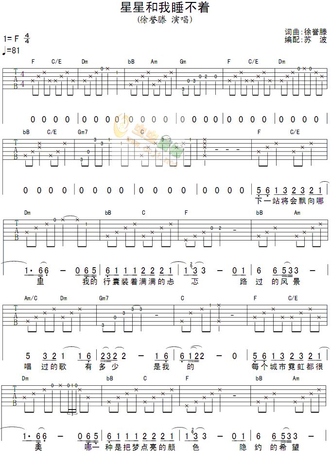 星星和我睡不着吉他谱第1页
