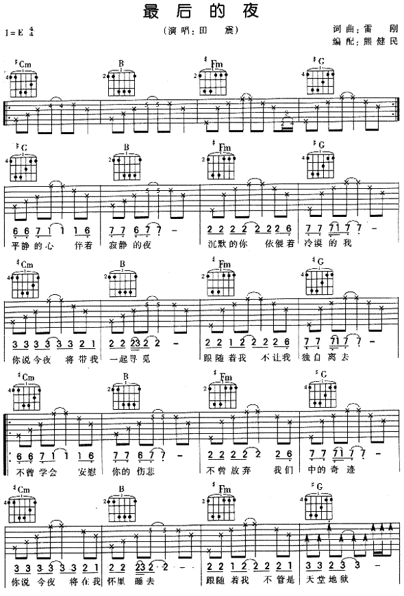 最后的夜吉他谱第1页