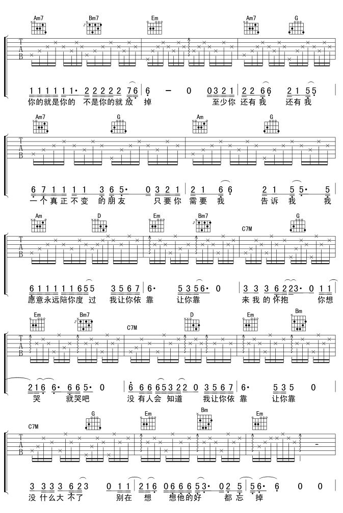 依靠吉他谱第2页