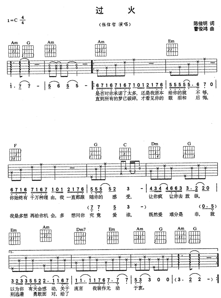 过火吉他谱第1页