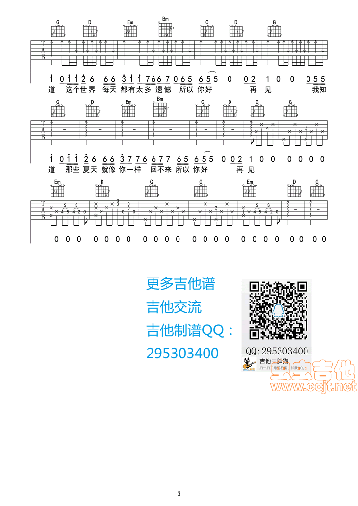 安河桥吉他谱第3页