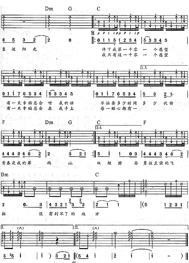 一千零一个愿望吉他谱第2页