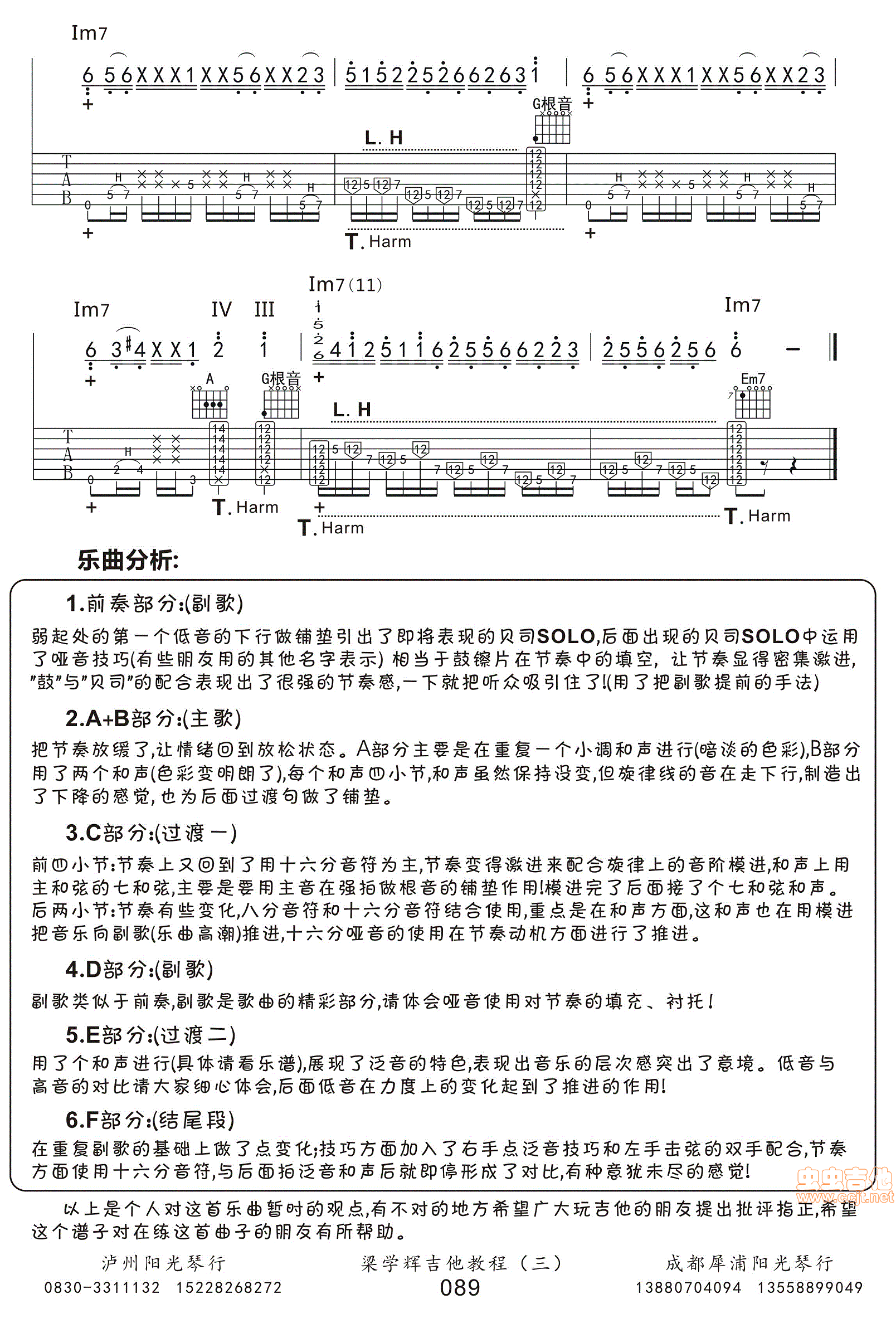 Fight吉他谱第5页