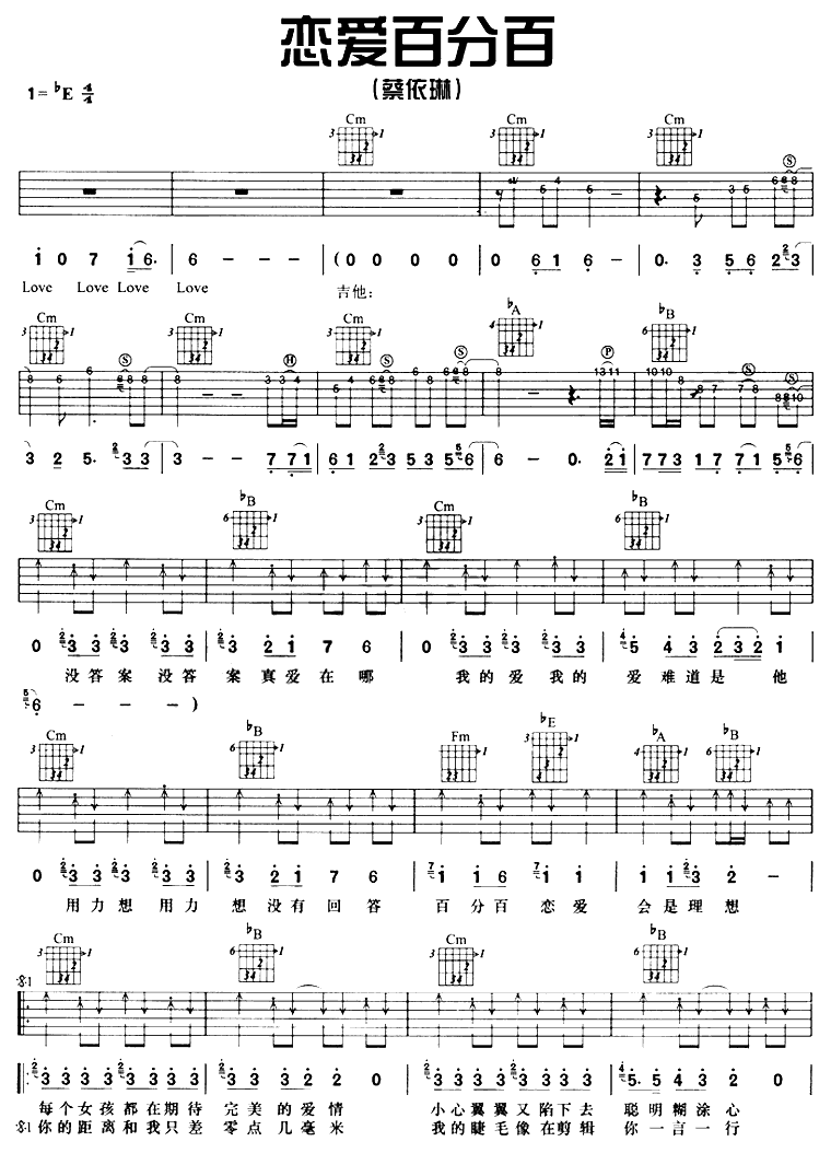 恋爱百分百吉他谱第1页