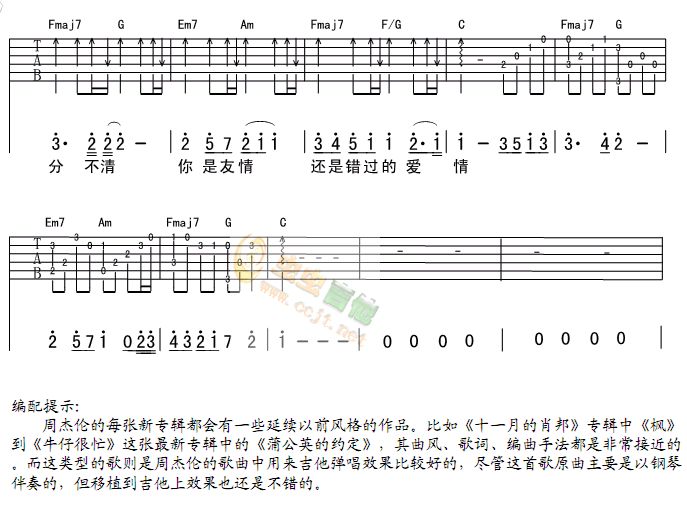 蒲公英的约定吉他谱第3页