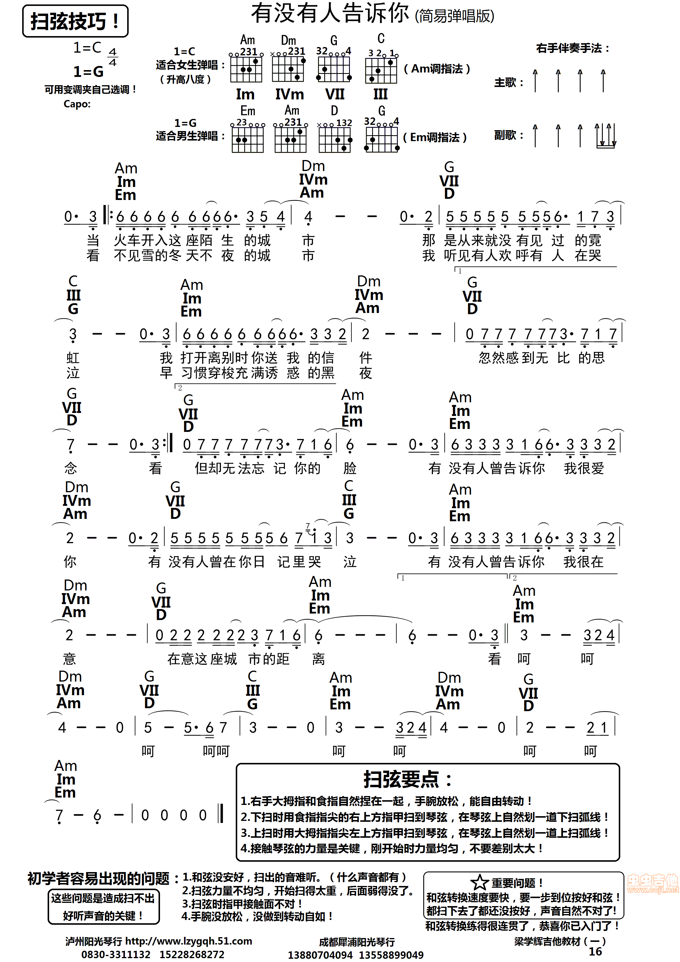 有没有人告诉你吉他谱第1页